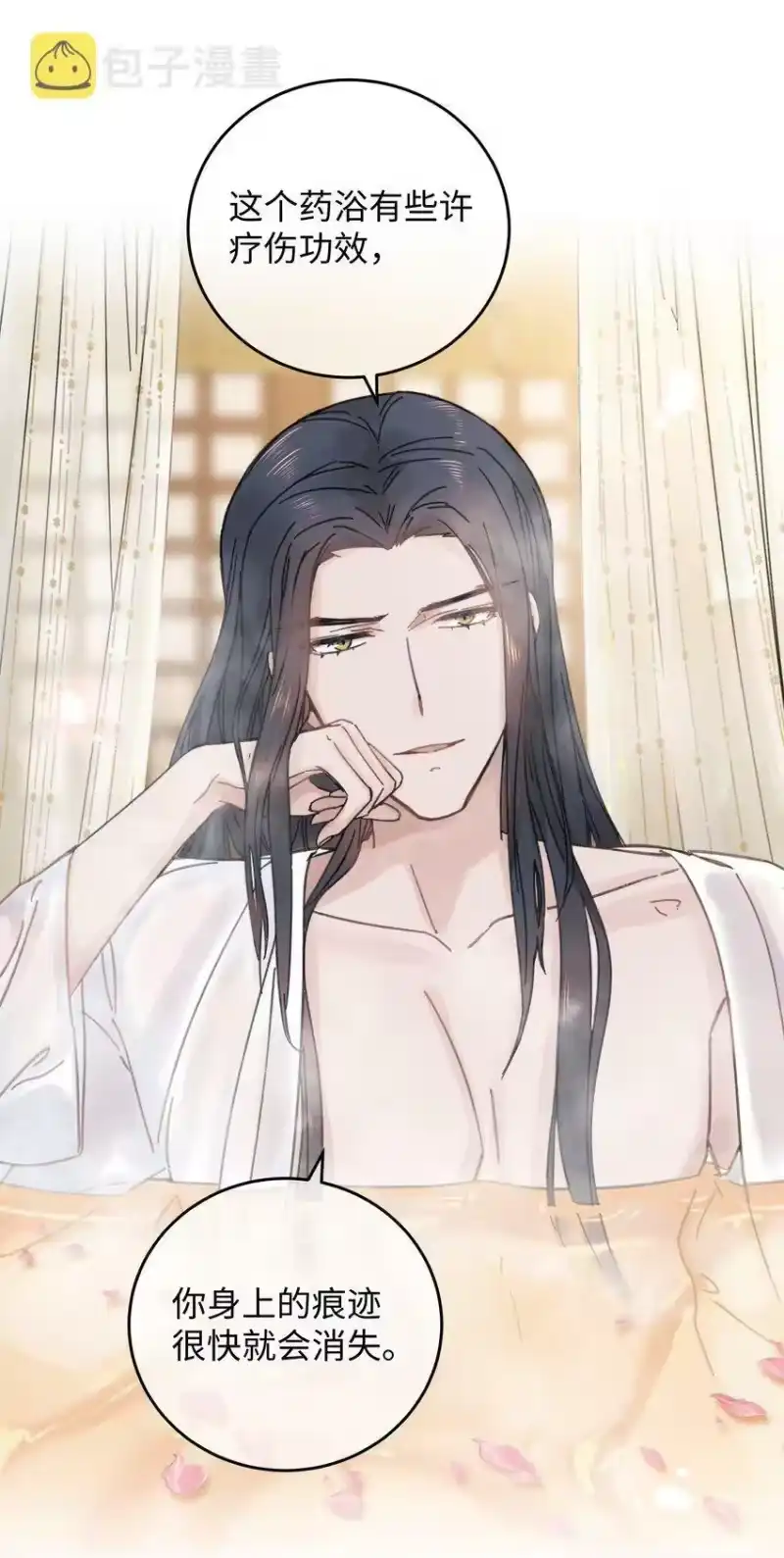 嫁入王府的我，只想搞钱_h 027 药浴【3卷更新，爆更2话！】 第11页