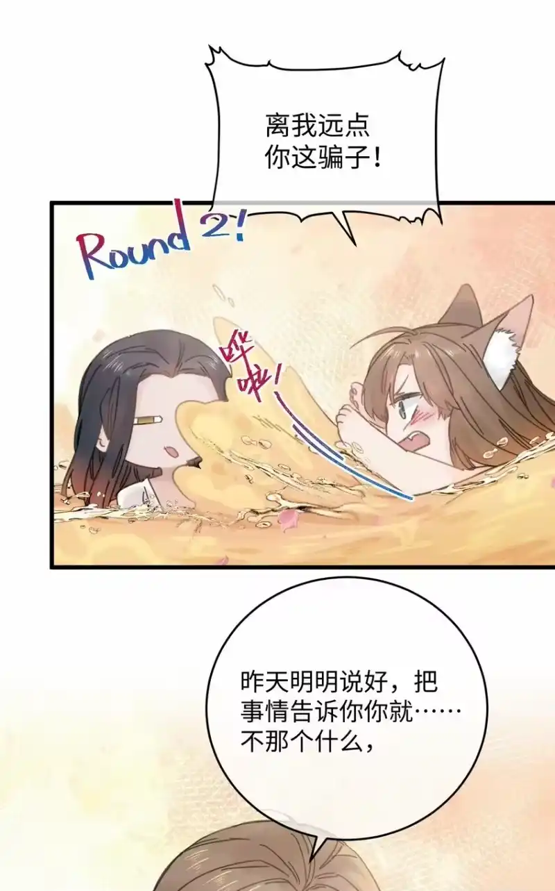 嫁入王府的我，只想搞钱_h 027 药浴【3卷更新，爆更2话！】 第15页