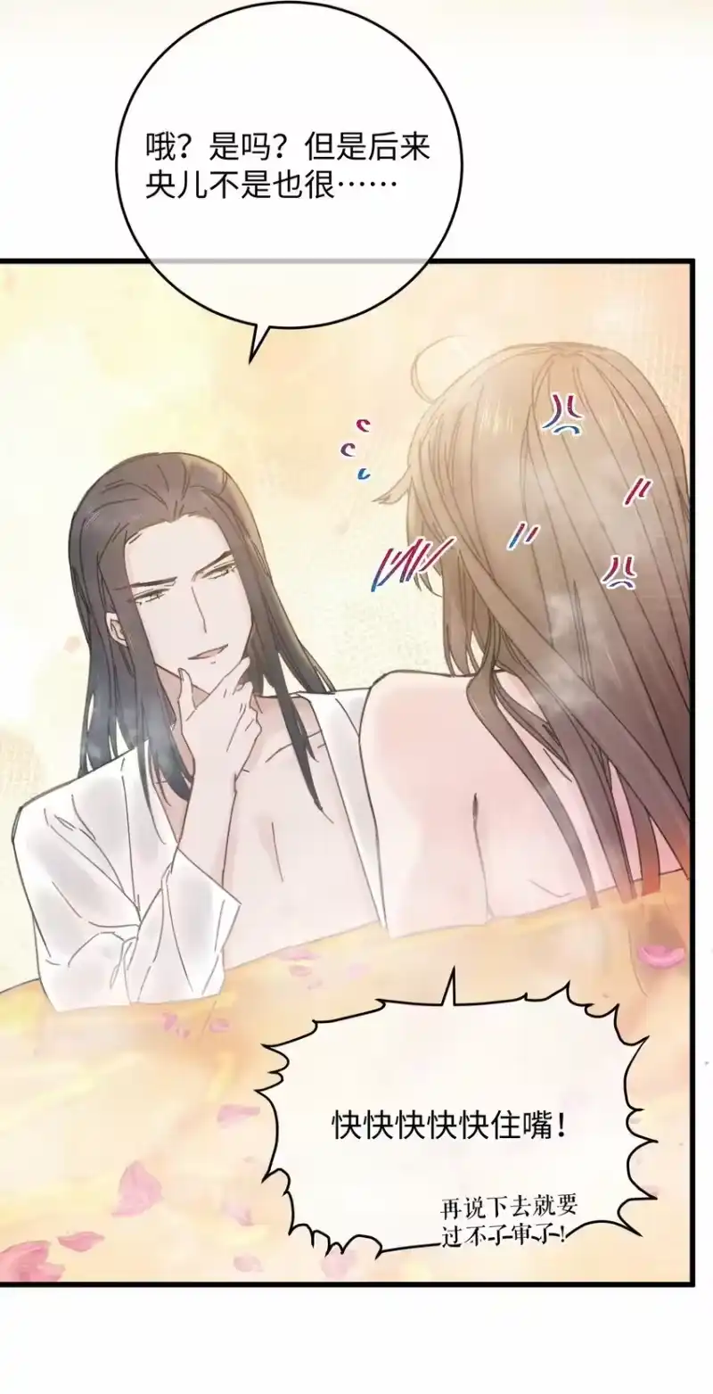 嫁入王府的我，只想搞钱_h 027 药浴【3卷更新，爆更2话！】 第17页