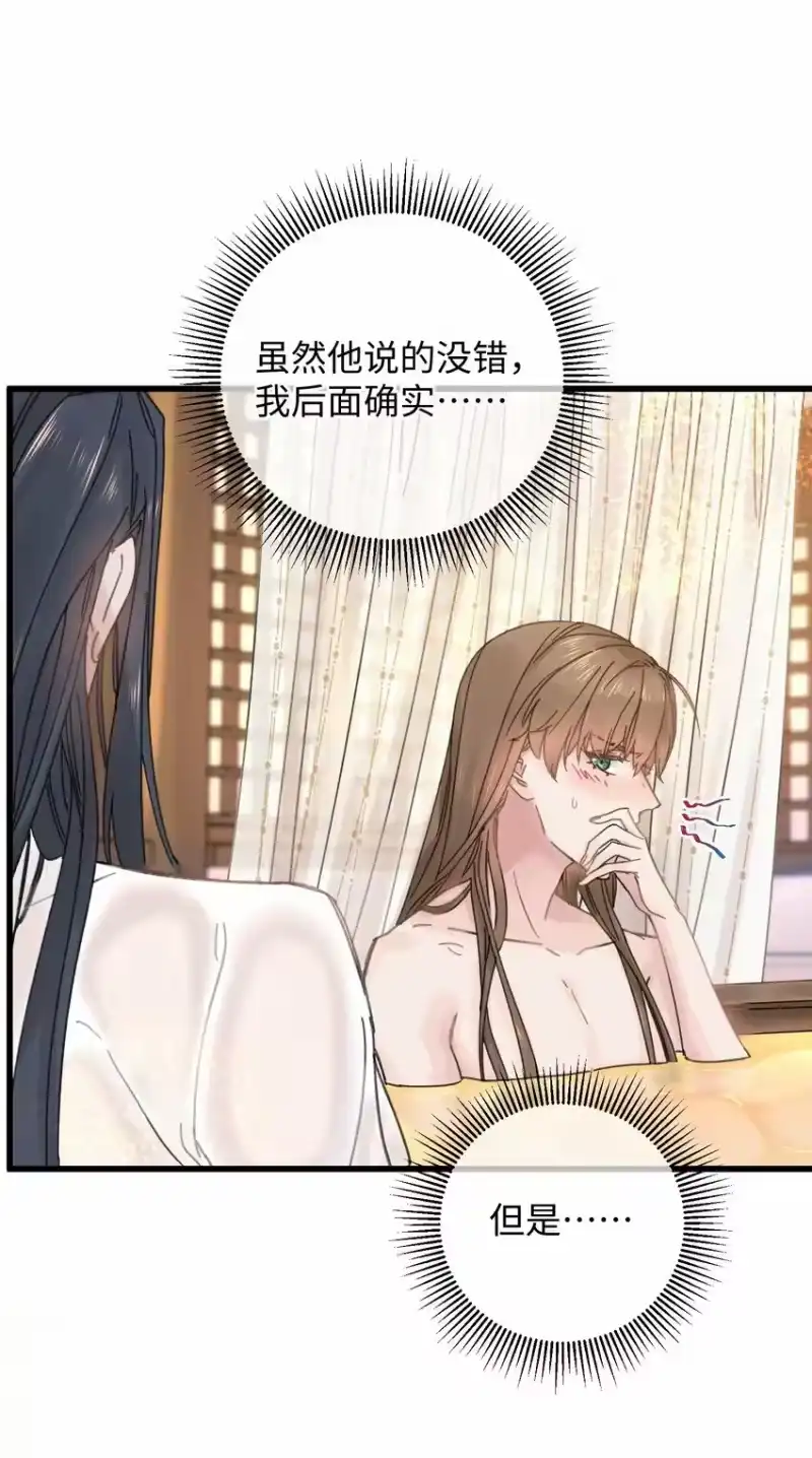 嫁入王府的我，只想搞钱_h 027 药浴【3卷更新，爆更2话！】 第18页