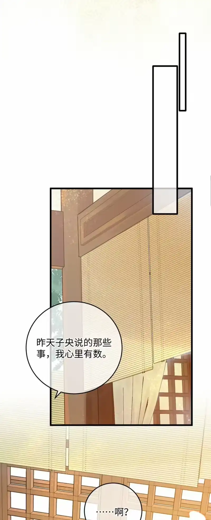 嫁入王府的我，只想搞钱_h 027 药浴【3卷更新，爆更2话！】 第20页