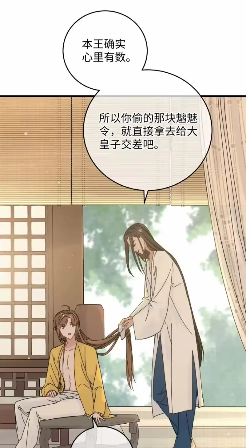 嫁入王府的我，只想搞钱_h 027 药浴【3卷更新，爆更2话！】 第22页