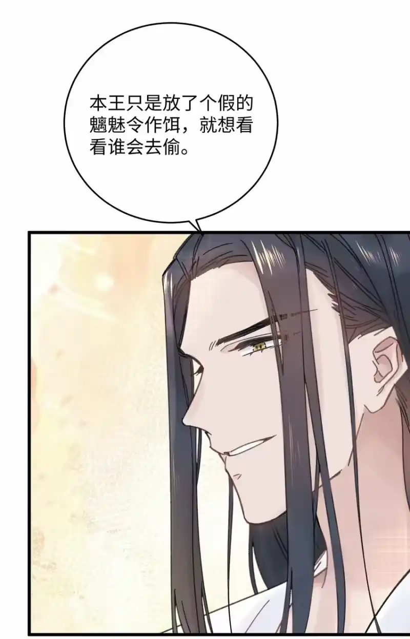 嫁入王府的我，只想搞钱_h 027 药浴【3卷更新，爆更2话！】 第24页