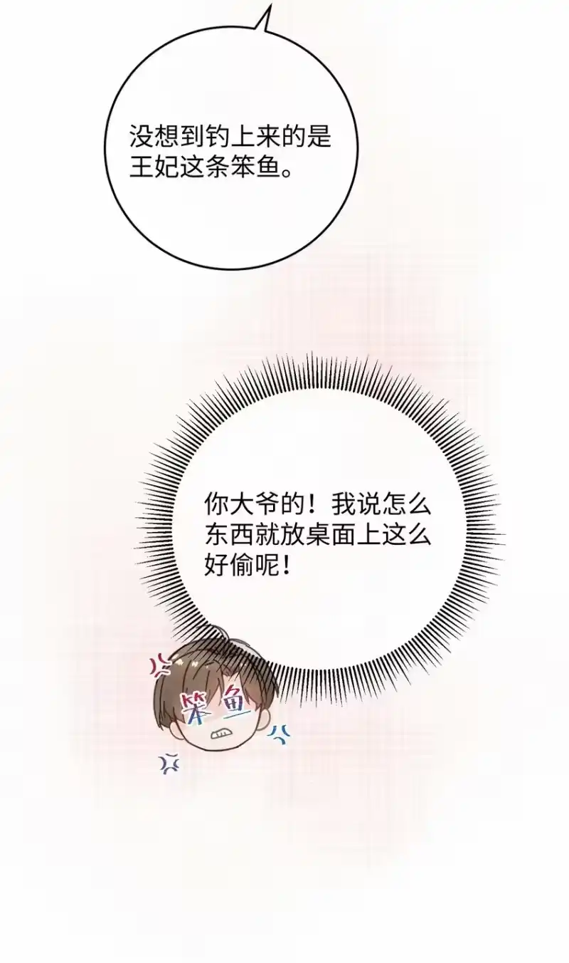 嫁入王府的我，只想搞钱_h 027 药浴【3卷更新，爆更2话！】 第25页