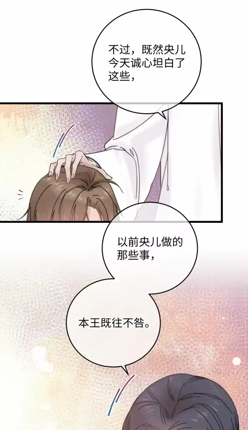 嫁入王府的我，只想搞钱_h 027 药浴【3卷更新，爆更2话！】 第26页