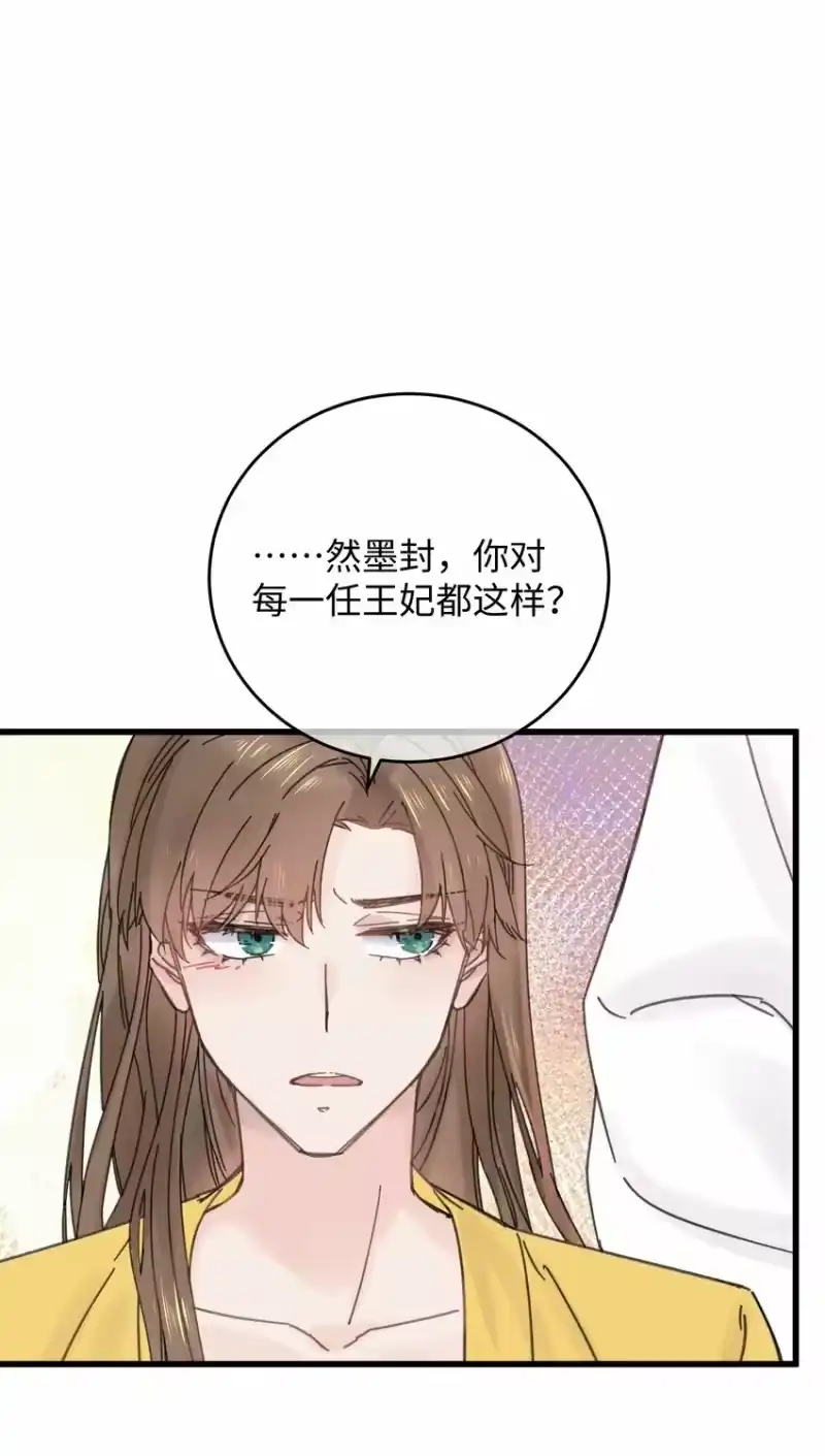 嫁入王府的我，只想搞钱_h 027 药浴【3卷更新，爆更2话！】 第28页