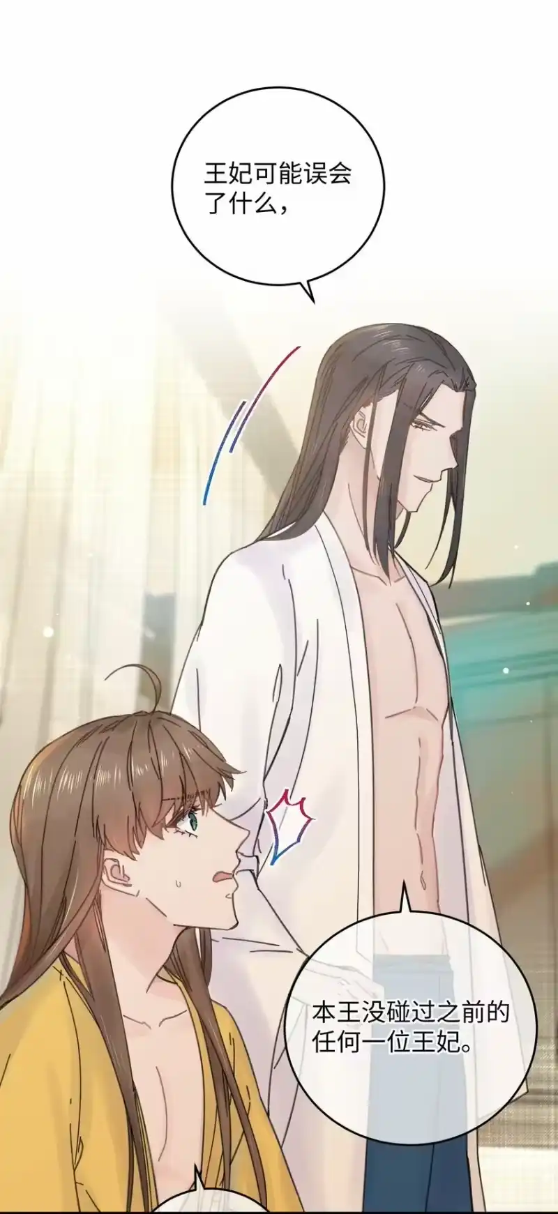 嫁入王府的我，只想搞钱_h 027 药浴【3卷更新，爆更2话！】 第31页
