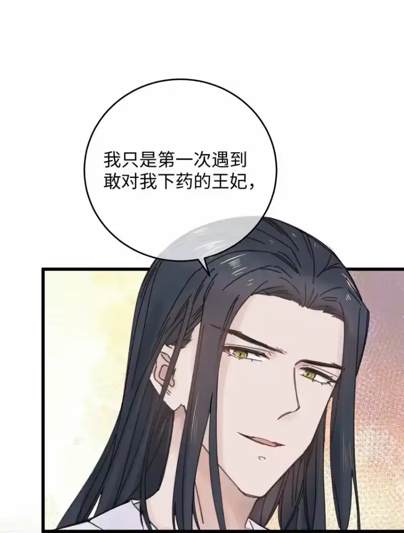 嫁入王府的我，只想搞钱_h 027 药浴【3卷更新，爆更2话！】 第36页