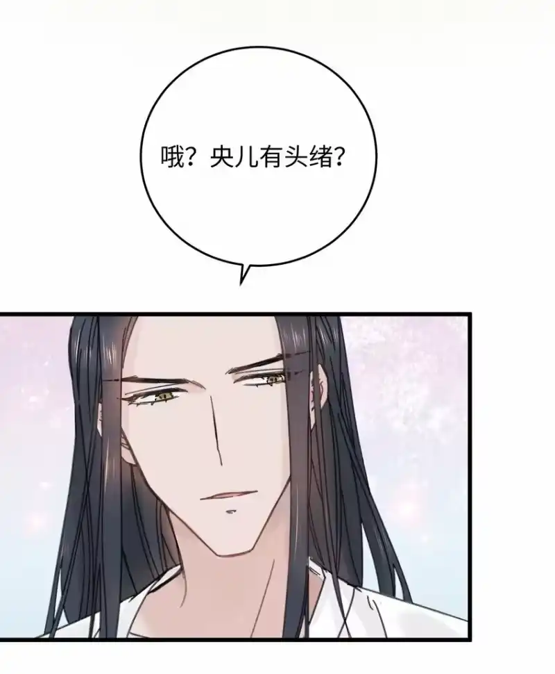 嫁入王府的我，只想搞钱_h 027 药浴【3卷更新，爆更2话！】 第45页