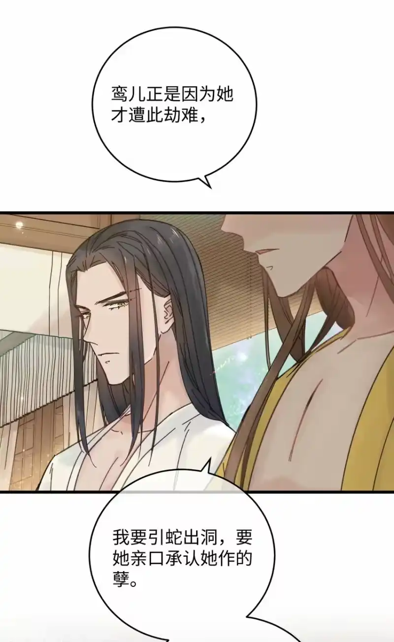 嫁入王府的我，只想搞钱_h 027 药浴【3卷更新，爆更2话！】 第47页