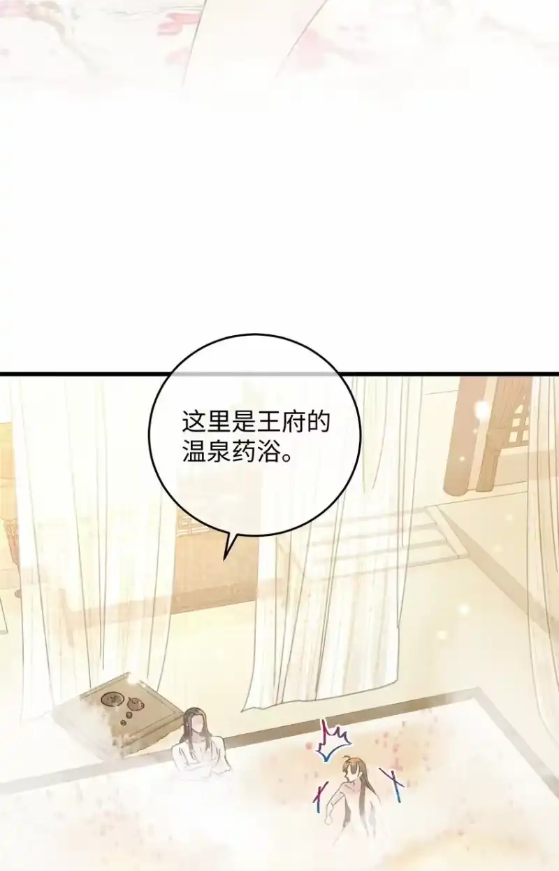 嫁入王府的我，只想搞钱_h 027 药浴【3卷更新，爆更2话！】 第9页