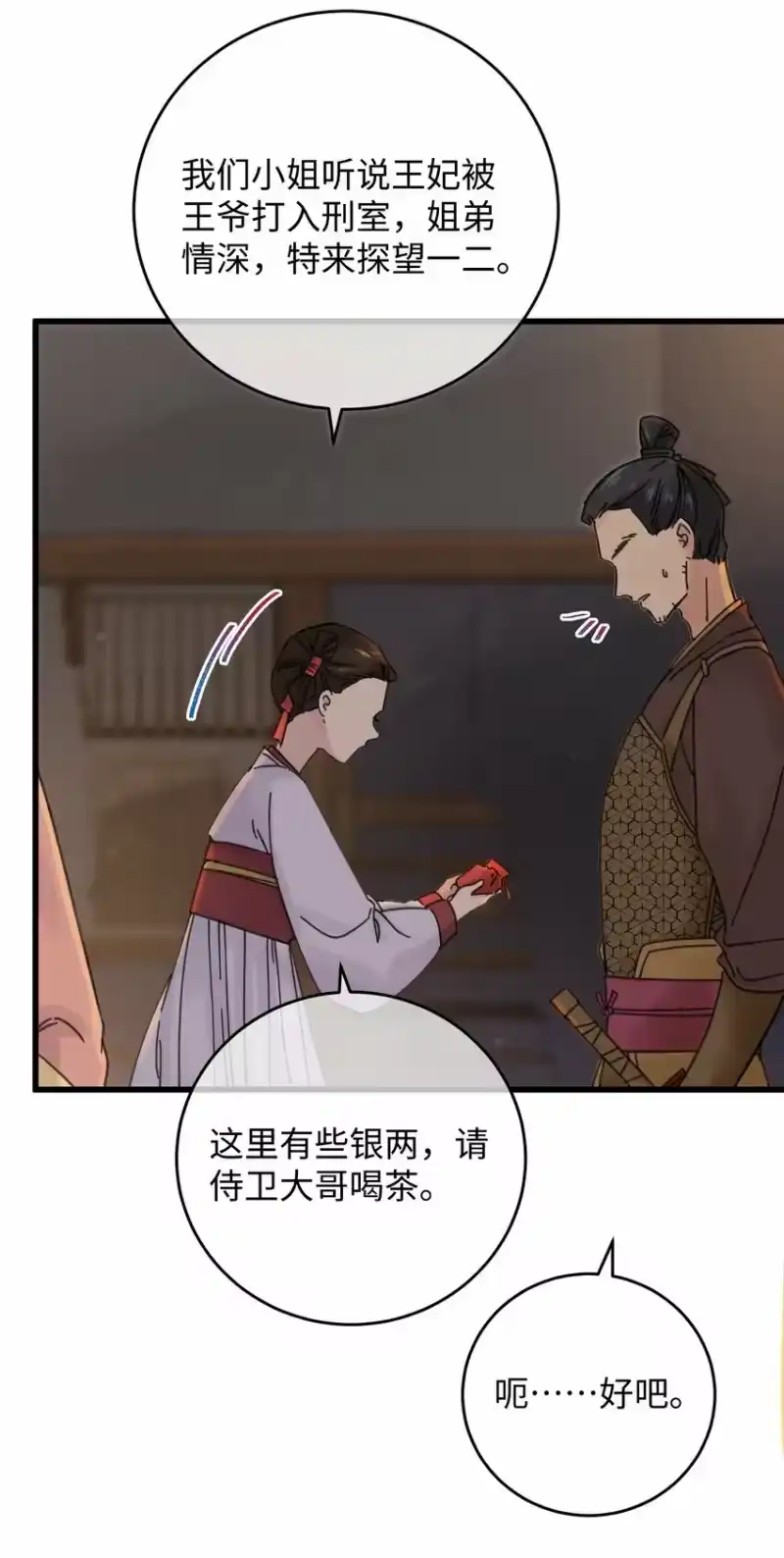 嫁入王府的我，只想搞钱_h 028 让我们来看看真相~ 第16页