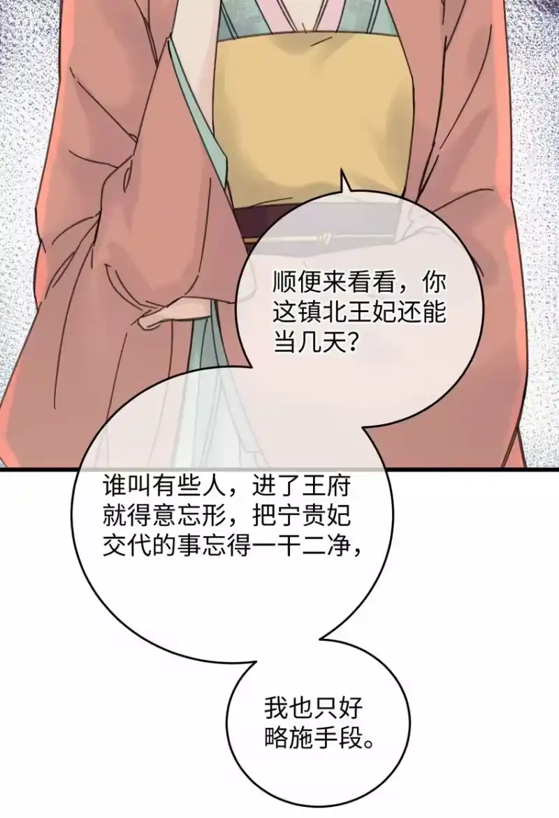 嫁入王府的我，只想搞钱_h 028 让我们来看看真相~ 第25页