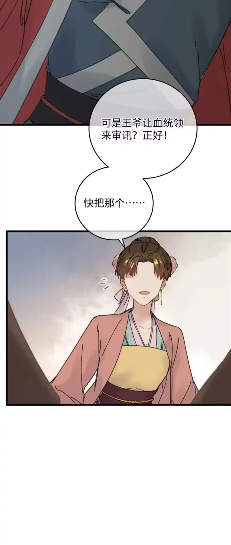 嫁入王府的我，只想搞钱_h 028 让我们来看看真相~ 第35页