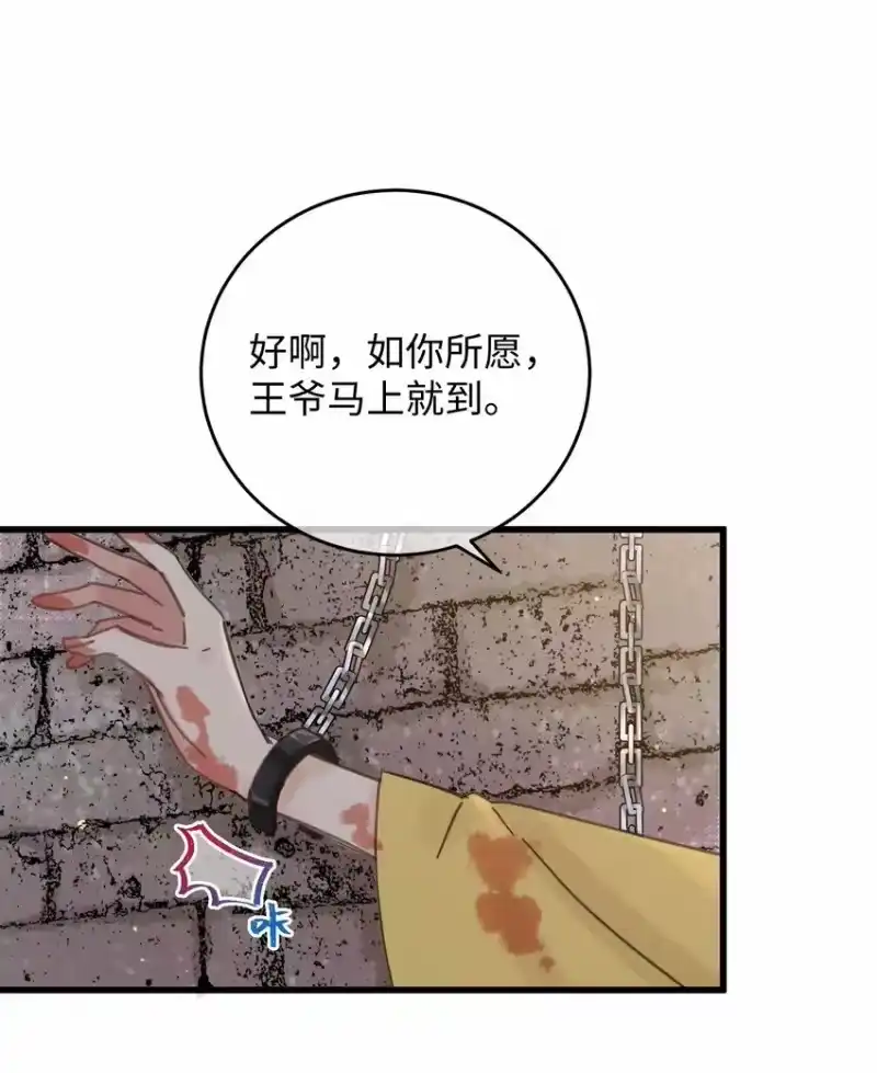 嫁入王府的我，只想搞钱_h 028 让我们来看看真相~ 第38页
