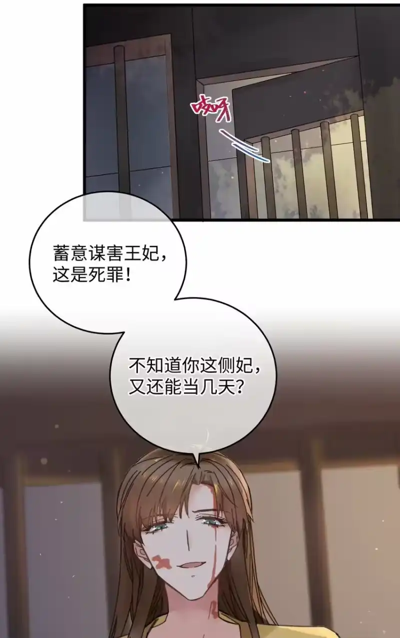 嫁入王府的我，只想搞钱_h 028 让我们来看看真相~ 第39页