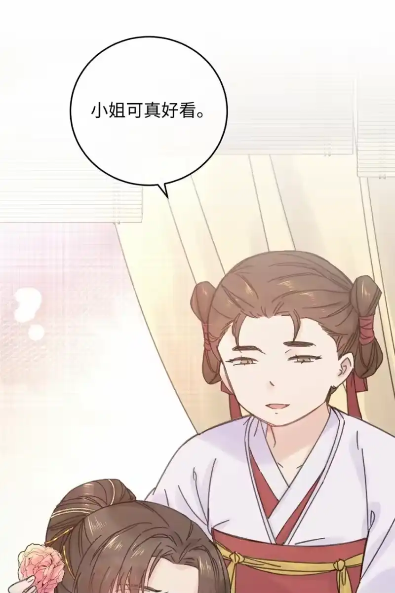 嫁入王府的我，只想搞钱_h 028 让我们来看看真相~ 第4页