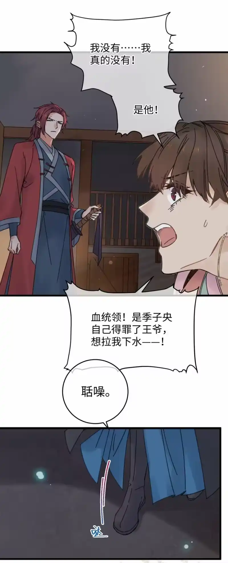 嫁入王府的我，只想搞钱_h 028 让我们来看看真相~ 第41页
