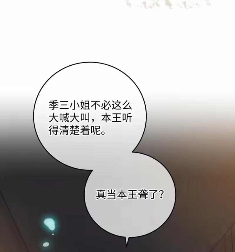 嫁入王府的我，只想搞钱_h 028 让我们来看看真相~ 第42页