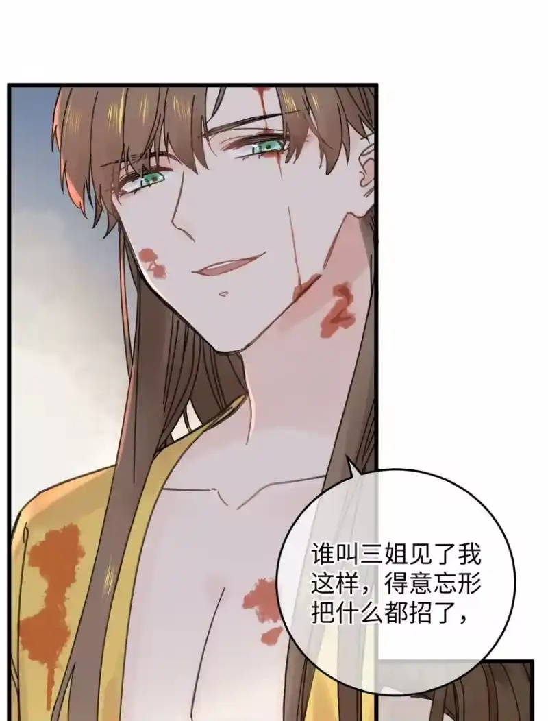 嫁入王府的我，只想搞钱_h 028 让我们来看看真相~ 第46页