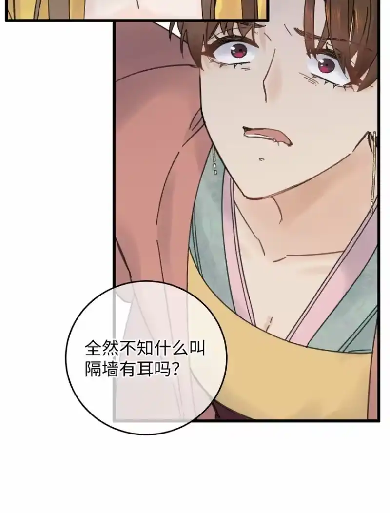 嫁入王府的我，只想搞钱_h 028 让我们来看看真相~ 第47页