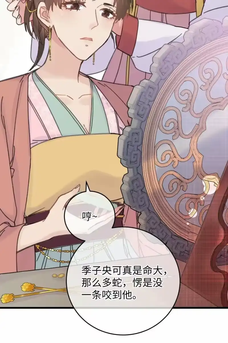 嫁入王府的我，只想搞钱_h 028 让我们来看看真相~ 第5页