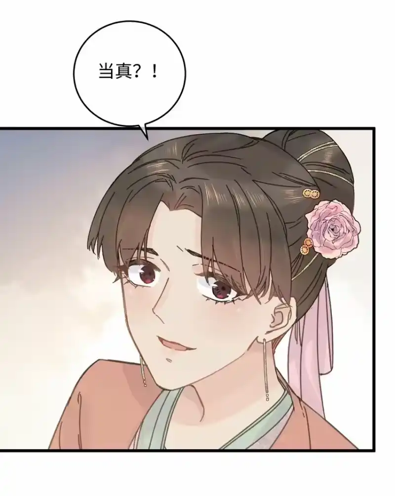 嫁入王府的我，只想搞钱_h 028 让我们来看看真相~ 第7页