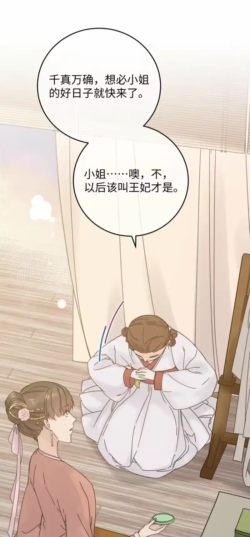 嫁入王府的我，只想搞钱_h 028 让我们来看看真相~ 第8页