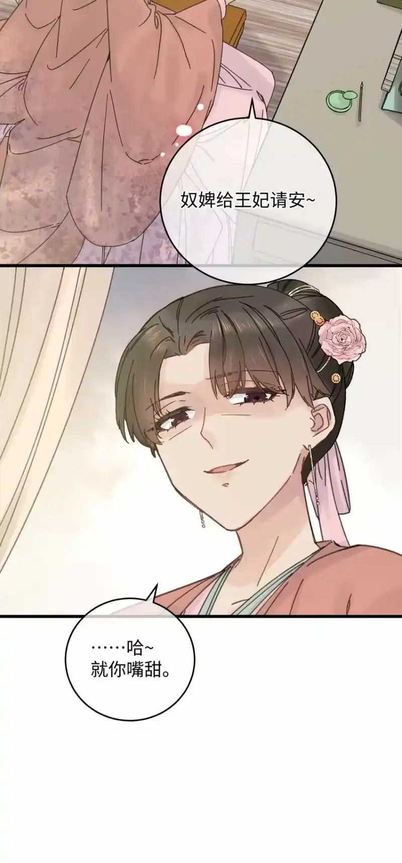 嫁入王府的我，只想搞钱_h 028 让我们来看看真相~ 第9页