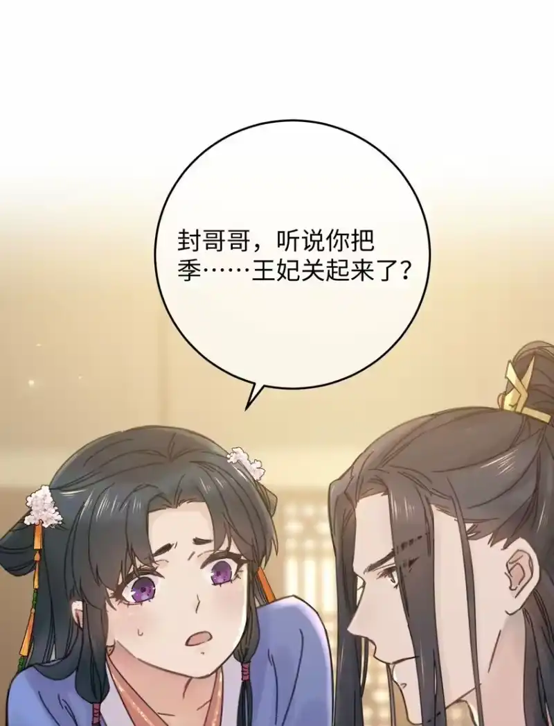 嫁入王府的我，只想搞钱_h 029 公主是灯泡 第10页