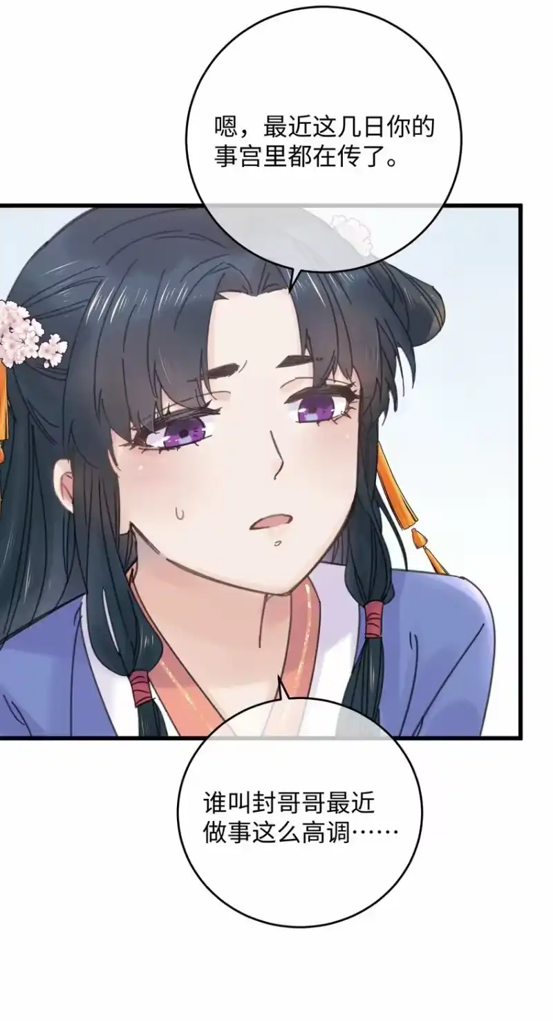 嫁入王府的我，只想搞钱_h 029 公主是灯泡 第13页