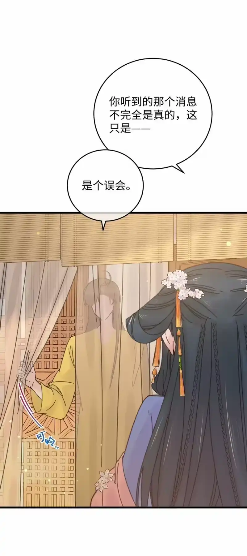 嫁入王府的我，只想搞钱_h 029 公主是灯泡 第15页