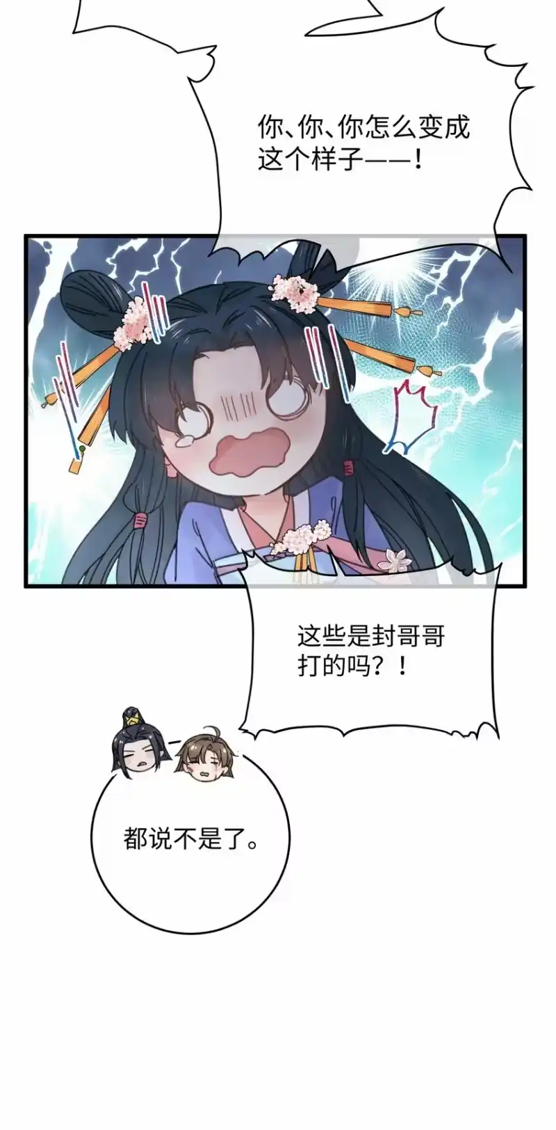 嫁入王府的我，只想搞钱_h 029 公主是灯泡 第17页