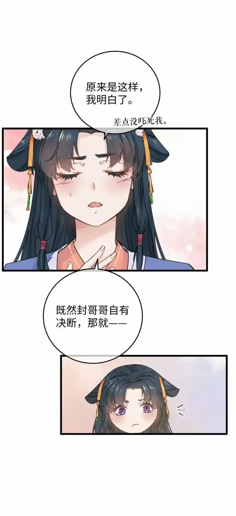 嫁入王府的我，只想搞钱_h 029 公主是灯泡 第21页