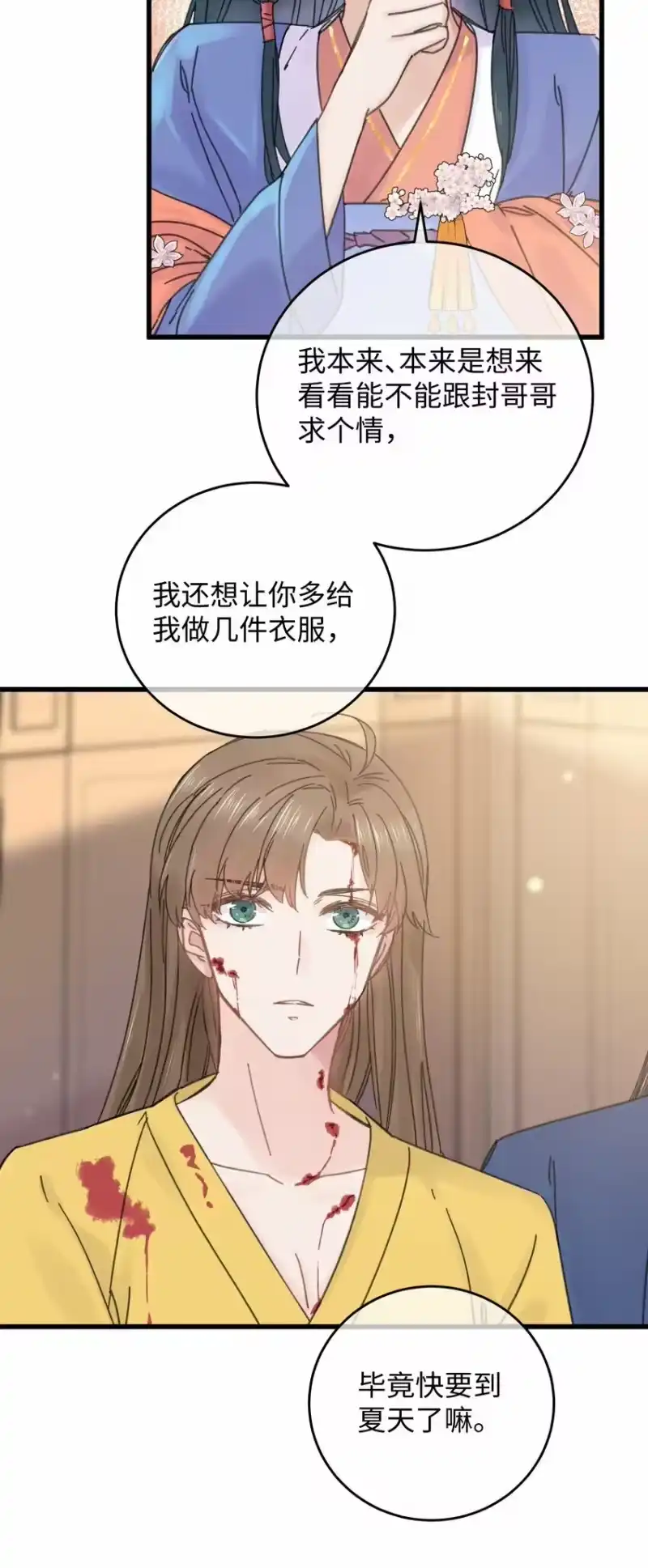 嫁入王府的我，只想搞钱_h 029 公主是灯泡 第25页