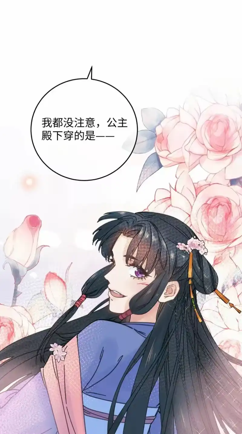嫁入王府的我，只想搞钱_h 029 公主是灯泡 第26页