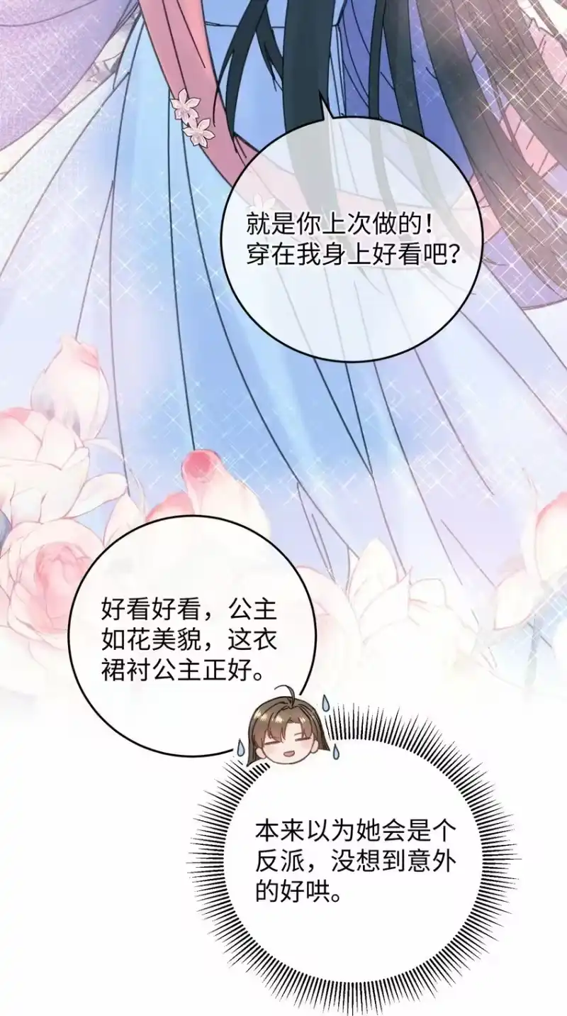 嫁入王府的我，只想搞钱_h 029 公主是灯泡 第27页
