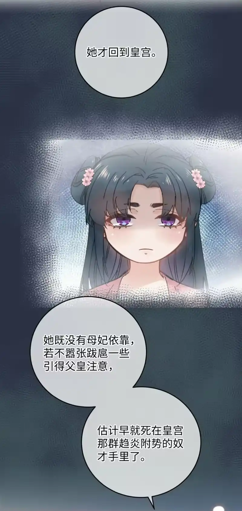 嫁入王府的我，只想搞钱_h 029 公主是灯泡 第37页