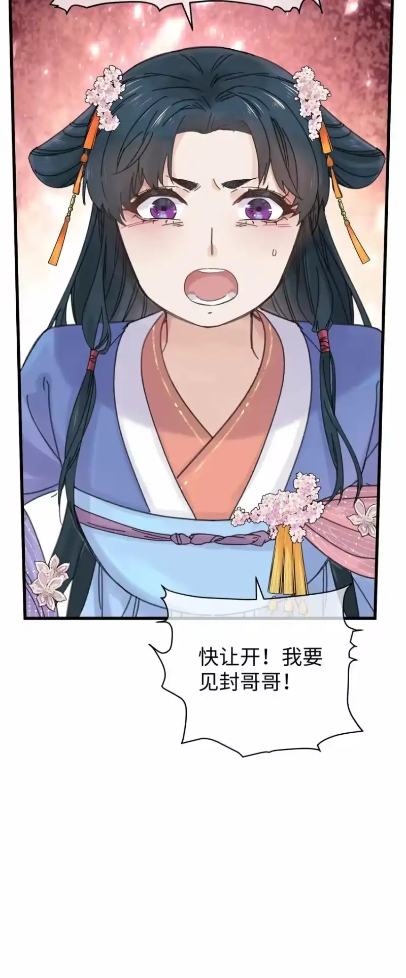 嫁入王府的我，只想搞钱_h 029 公主是灯泡 第5页