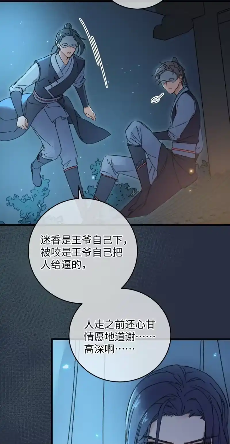 嫁入王府的我，只想搞钱_h 002 小爷我宁为玉碎 第31页