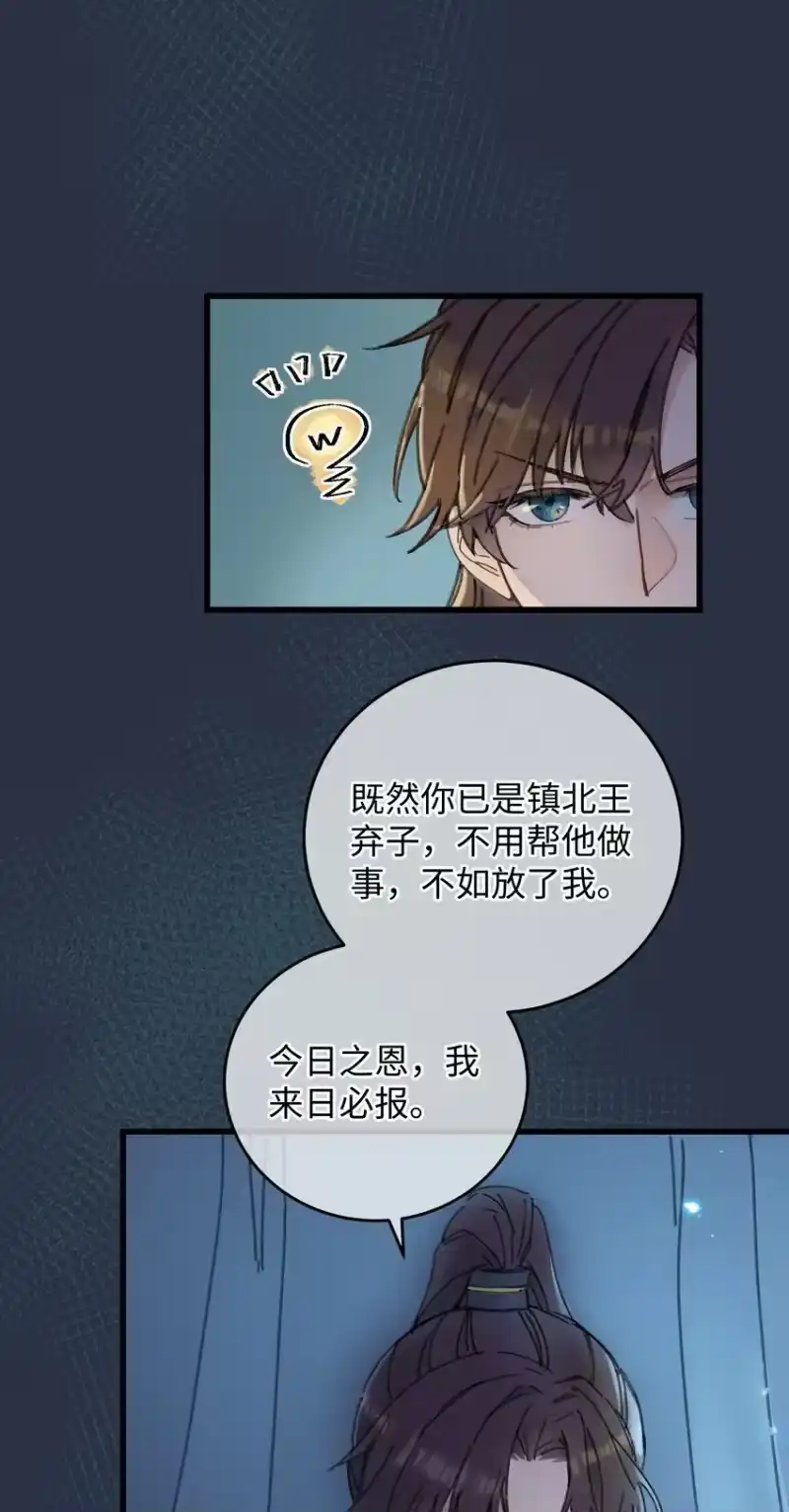 嫁入王府的我，只想搞钱_h 002 小爷我宁为玉碎 第5页