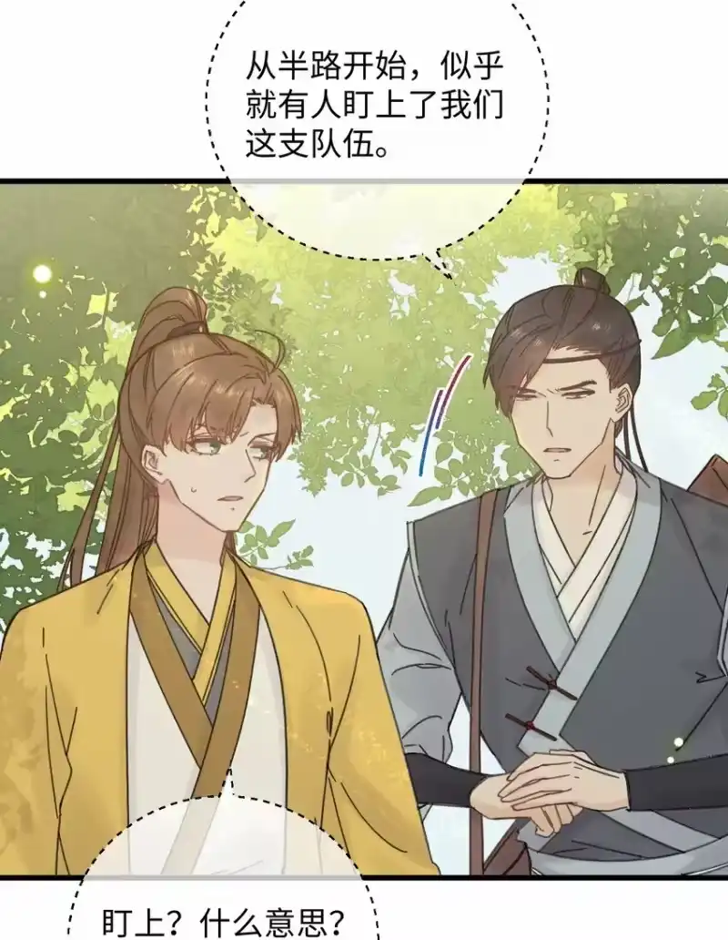 嫁入王府的我，只想搞钱_h 030 等等…我们只是来野餐的诶 第12页
