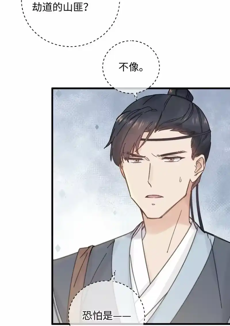 嫁入王府的我，只想搞钱_h 030 等等…我们只是来野餐的诶 第13页