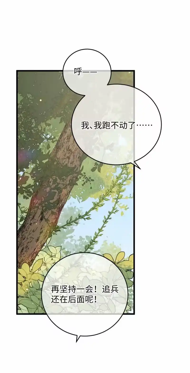 嫁入王府的我，只想搞钱_h 030 等等…我们只是来野餐的诶 第27页