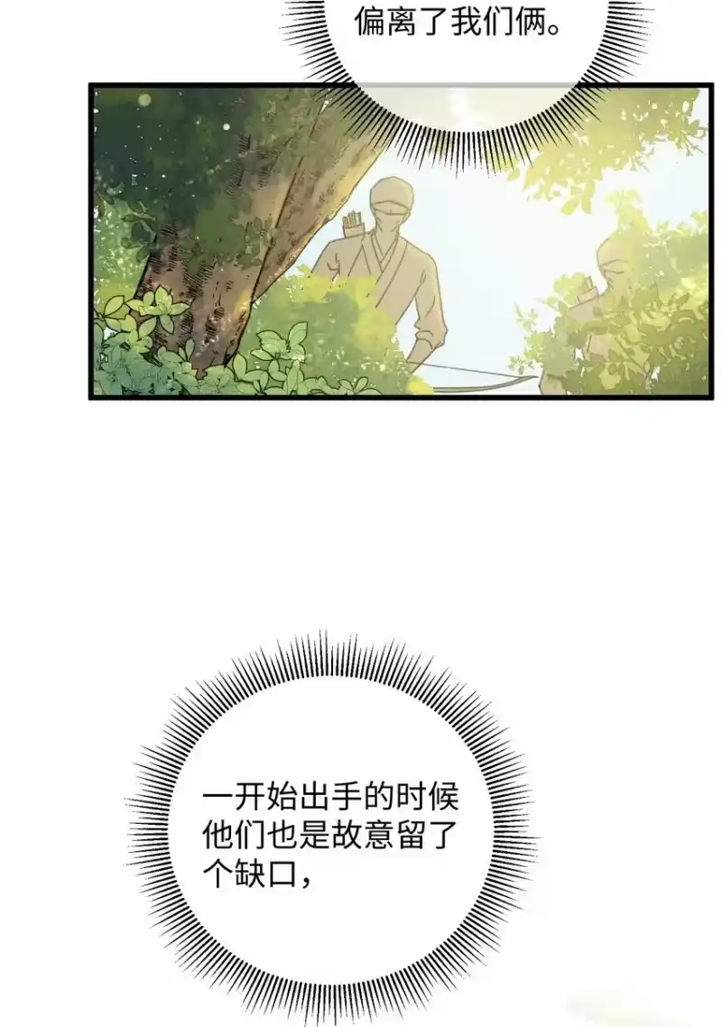 嫁入王府的我，只想搞钱_h 030 等等…我们只是来野餐的诶 第29页