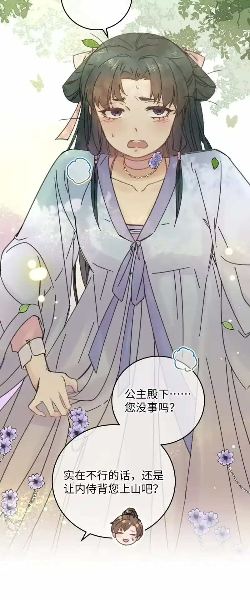 嫁入王府的我，只想搞钱_h 030 等等…我们只是来野餐的诶 第3页