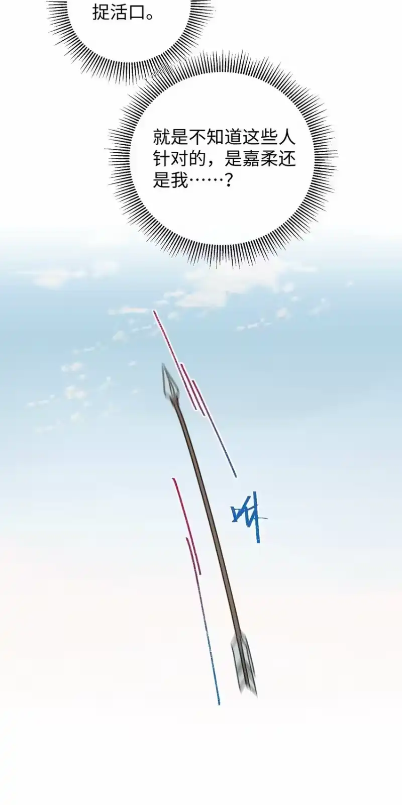 嫁入王府的我，只想搞钱_h 030 等等…我们只是来野餐的诶 第31页