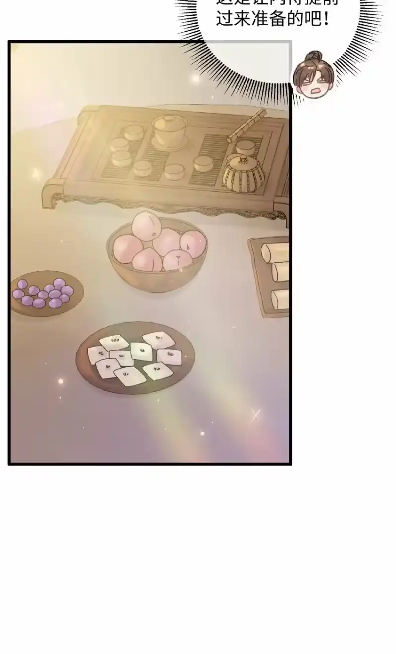嫁入王府的我，只想搞钱_h 030 等等…我们只是来野餐的诶 第9页