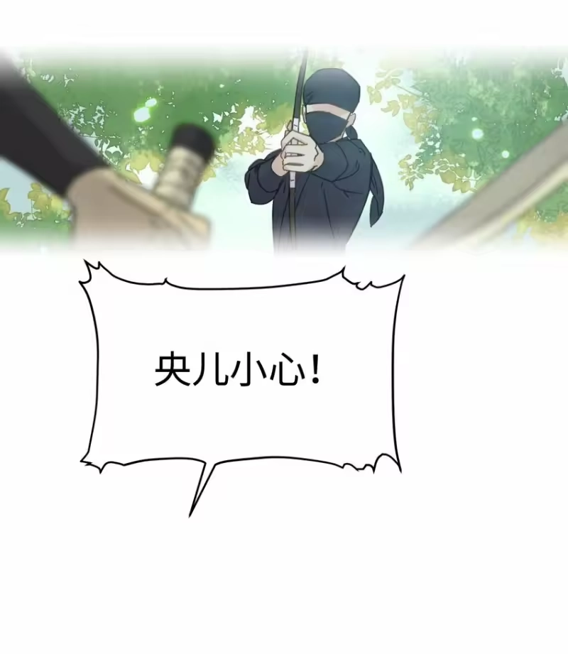 嫁入王府的我，只想搞钱_h 031 谁要跟你一起死啊 第15页