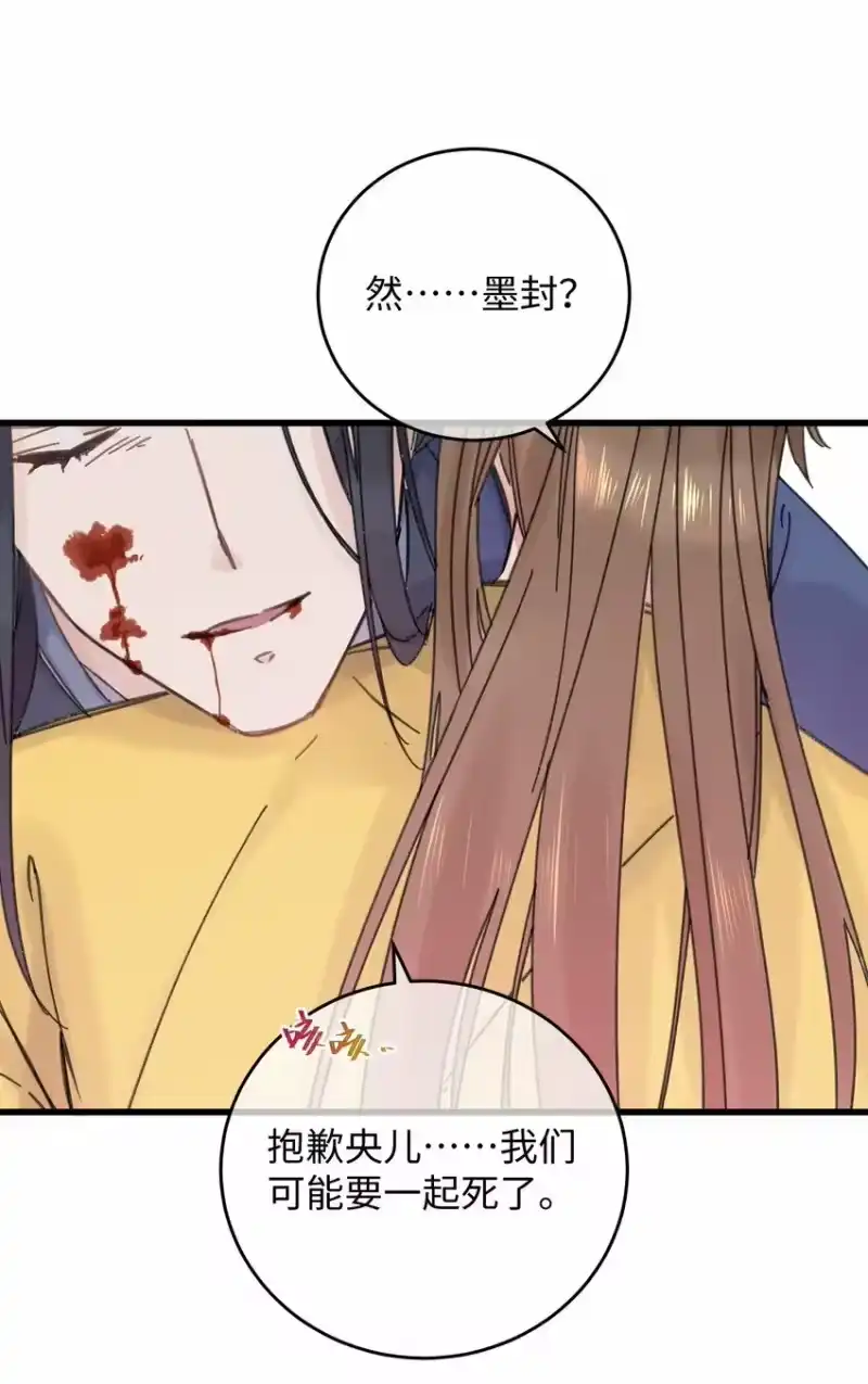 嫁入王府的我，只想搞钱_h 031 谁要跟你一起死啊 第18页